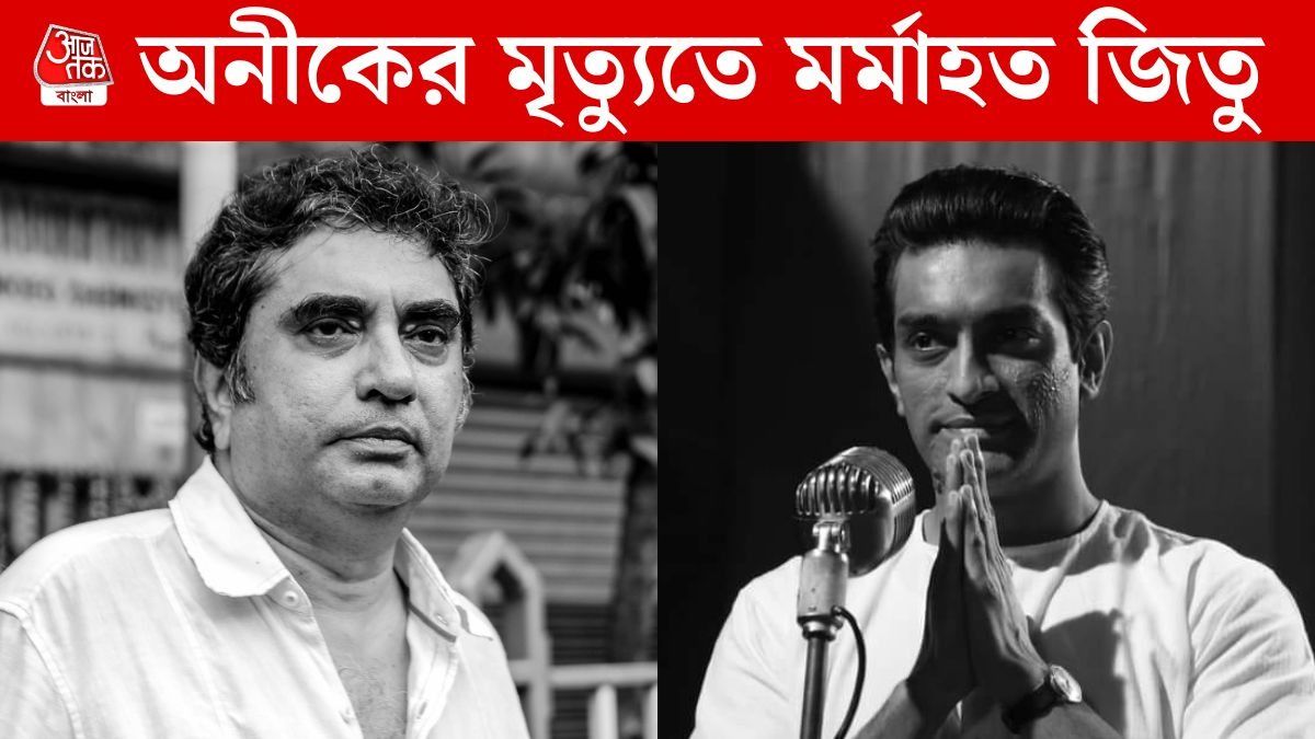 অনীক, জিতু 