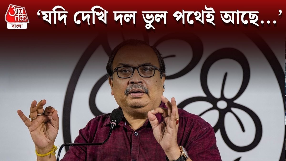  'বিনা দোষে আমার থেকে বেশি যন্ত্রণা কেউ পায়নি,' তৃণমূলে ভাঙনের আবহে বড় বার্তা কুণালের