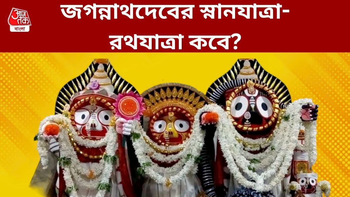 শুরু জগন্নাথ মহাপ্রভুর রথ উৎসবের প্রস্তুতি, জানুন সোজা থেকে উল্টো রথযাত্রার দিনক্ষণ