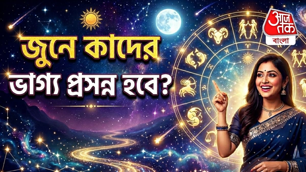 জুন মাসের রাশিফল (AI জেনারেটেড)