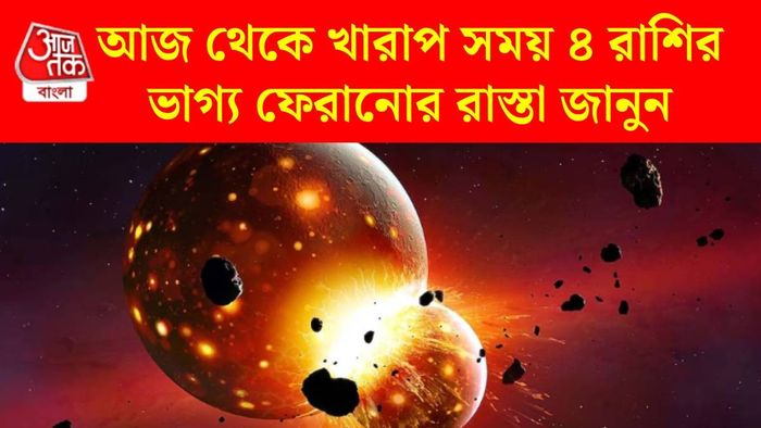মঙ্গল নক্ষত্র গোচর