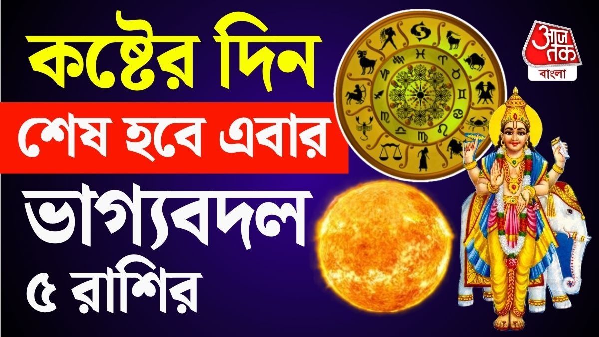 আর্থিক উন্নতি, পারিবারিক সুখ এবং কর্মক্ষেত্রে সাফল্যের সম্ভাবনা প্রবল।
