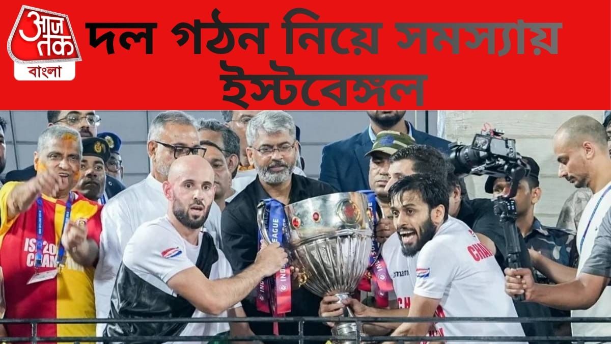 চ্যাম্পিয়ন হয়েও মিগেল-অস্কারদের ধরে রাখতে হিমসিম খাচ্ছে ইস্টবেঙ্গল, কেন?