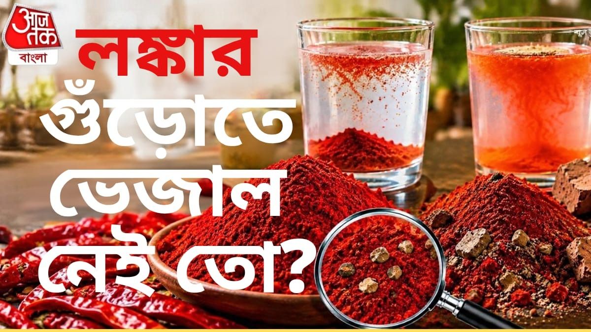 লঙ্কার গুঁড়ো