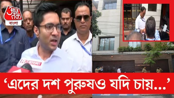 শনিবার দুপুরে হঠাৎ শান্তিনিকেতনে (অভিষেকের বাসভবন) হাজির হন CID আধিকারিকরা।