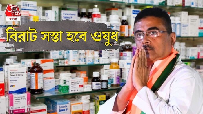 বিরাট সস্তা হবে ওষুধ