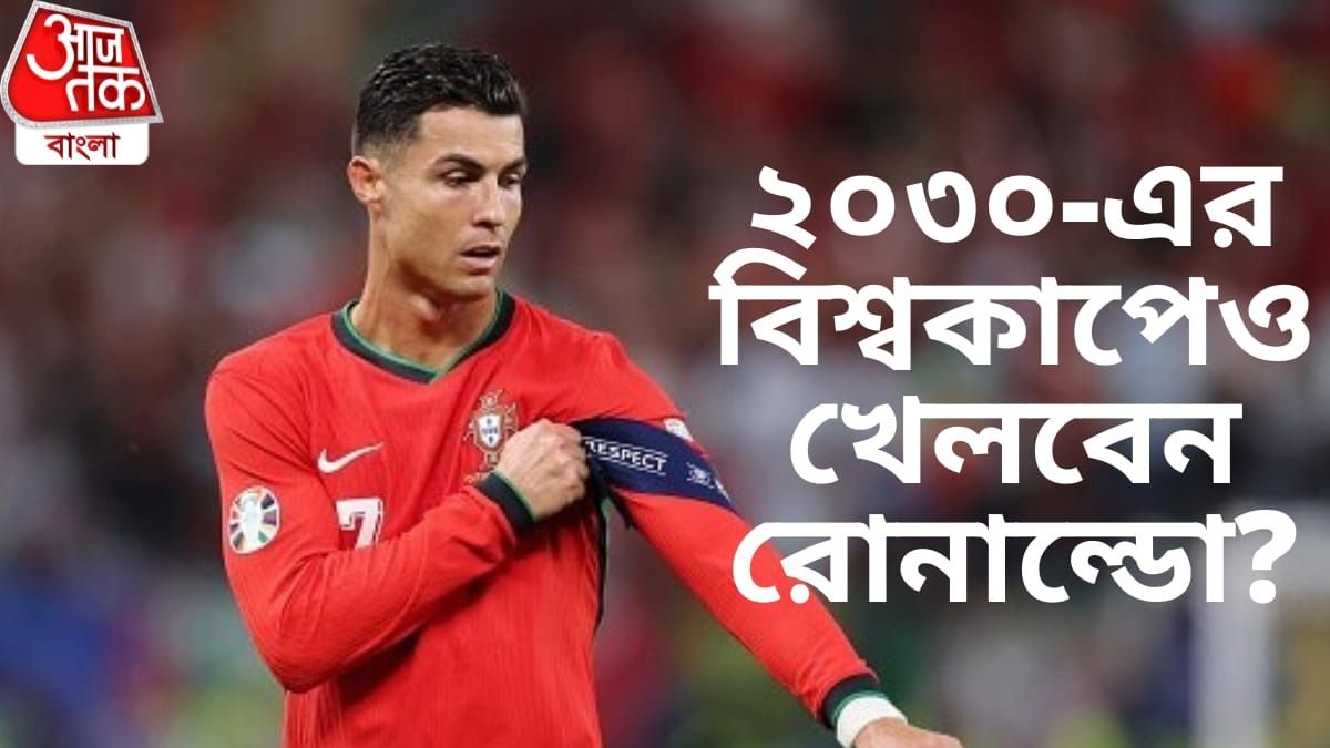 ৪৫ বছর বয়সেও বিশ্বকাপে খেলবেন রোনাল্ডো? বড় আপডেট পর্তুগালের কোচের
