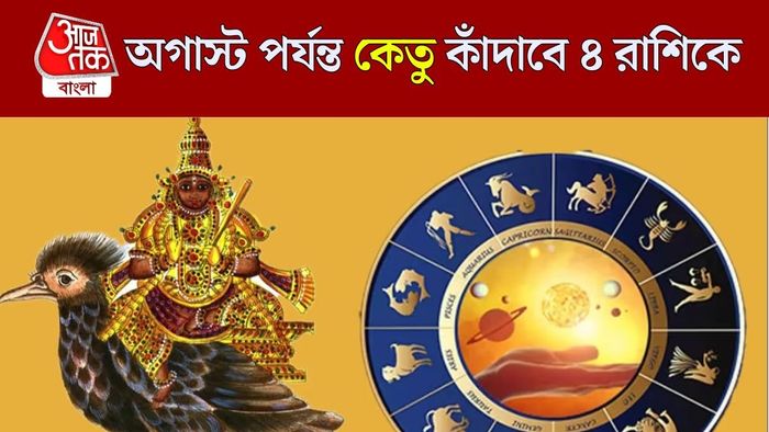কেতুর নক্ষত্র গোচর