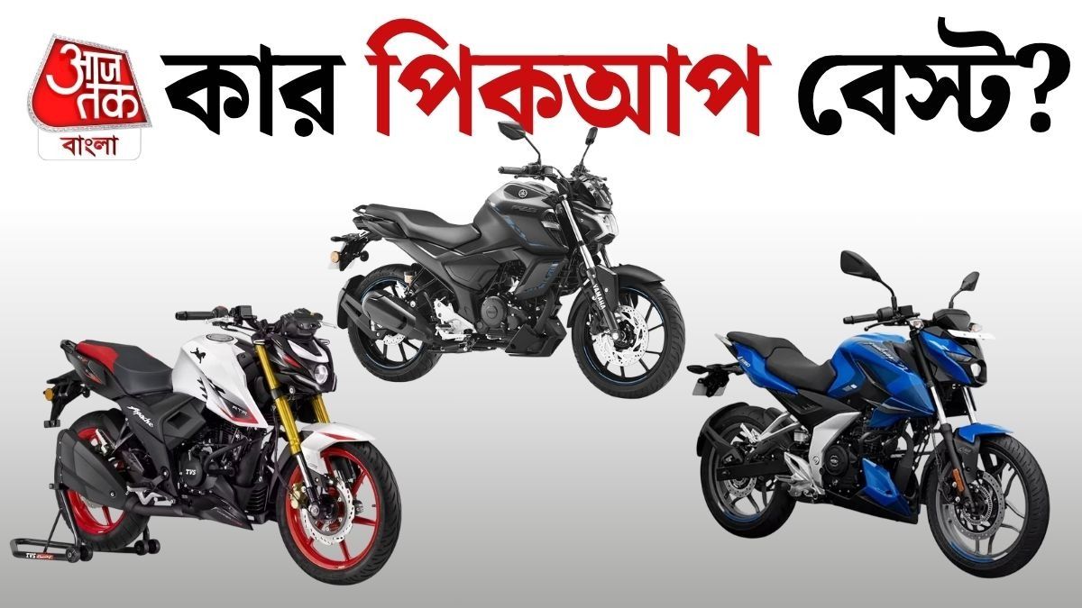 Yamaha FZ-S, Pulsar N160 না Apache 160 4V, এই সেগমেন্টের সেরা বাইক কোনটি?