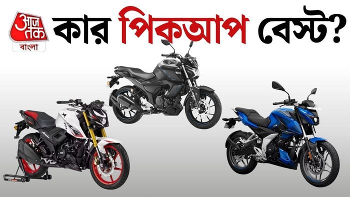 আসুন এক নজরে তিনটি মোটরসাইকেলের মধ্যে একটু তুলনামূলক বিশ্লেষণ করা যাক।