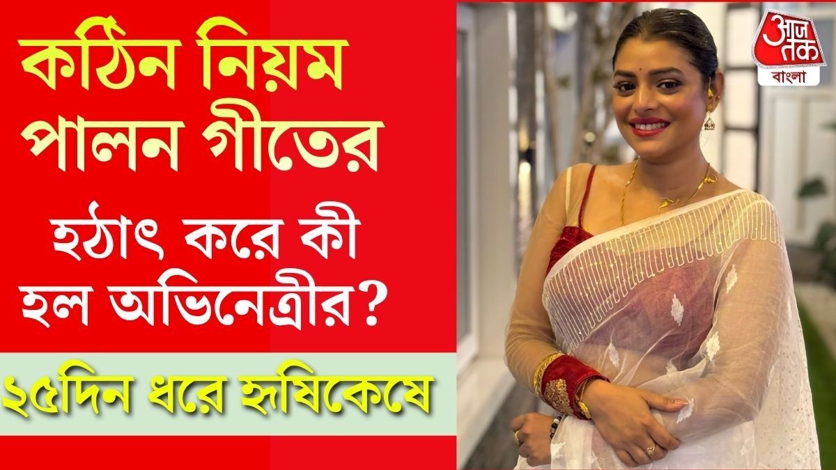 গীতশ্রী রায়