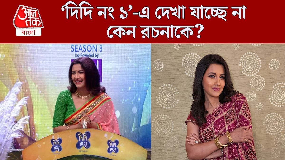 শো সামলাচ্ছেন রুবেল-শ্বেতা, 'দিদি নং ১' থেকে কি বিদায় নিলেন রচনা?