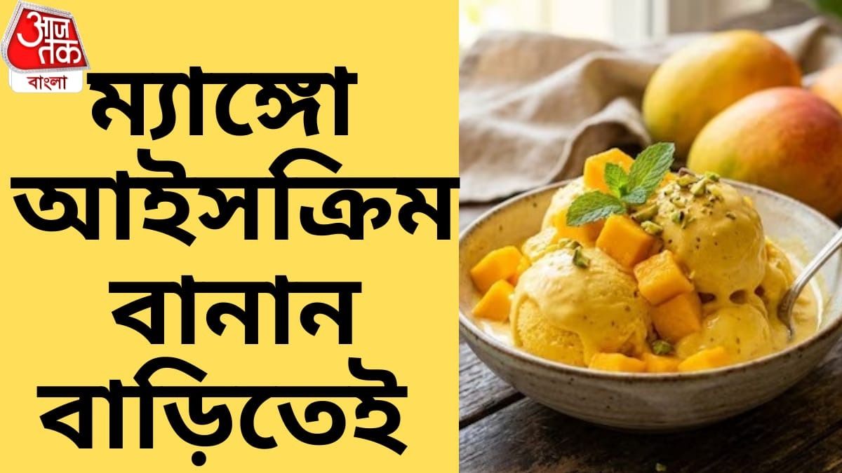 আম আইসক্রিম
