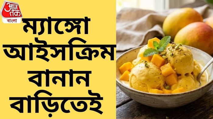 আম আইসক্রিম