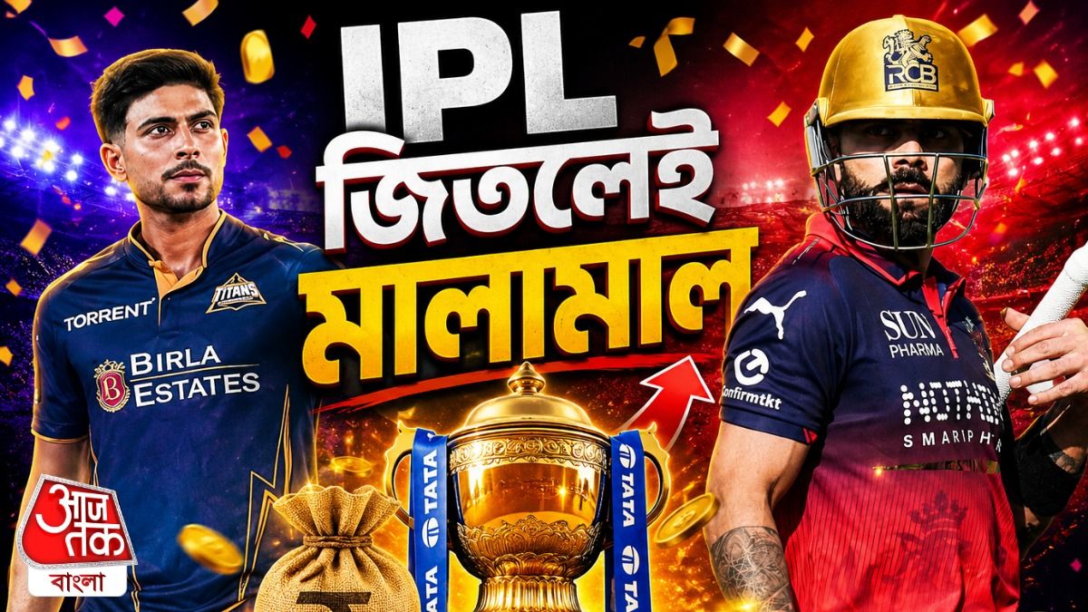 IPL-এর রানার্স দলই পাবে ১৩ কোটি টাকা, উইনাররা কত? জানলে চমকে যাবেন