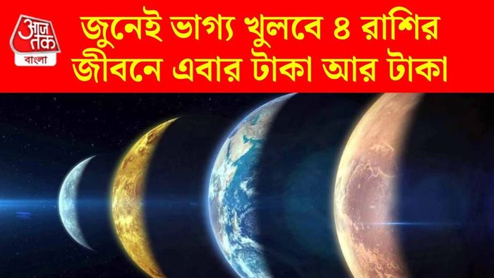 বুধ ও শুক্রের নক্ষত্র পরিবর্তন
