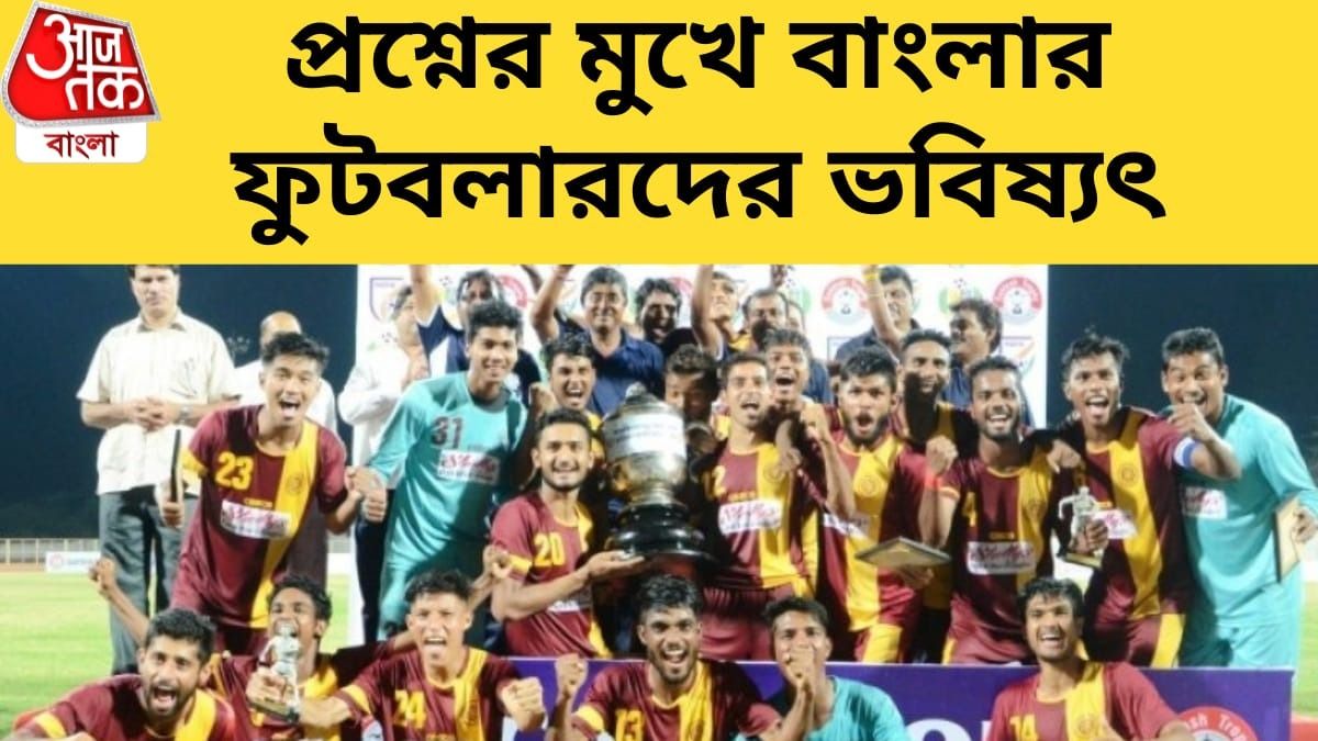 সন্তোষ জিতে পুলিশের চাকরি পাওয়াই 'কাল' হল? পালাবদলে বেনজির সমস্যায় বাংলার ফুটবলাররা