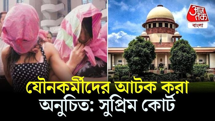 প্রাপ্তবয়স্ক কেউ স্বেচ্ছায় যৌনকর্মী হলে তা কোনও অপরাধ নয়।