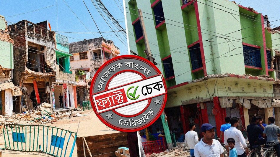 ফ্যাক্ট চেক: বর্ধমানে BJP-র বুলডোজ়ার অভিযান দাবিতে ছড়াল নেপালের পুরনো ভিডিও ফ্যাক্ট চেক: বর্ধমানে BJP-র বুলডোজ়ার অভিযান দাবিতে ছড়াল নেপালের পুরনো ভিডিও