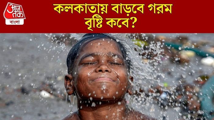 কলকাতায় বাড়বে গরম