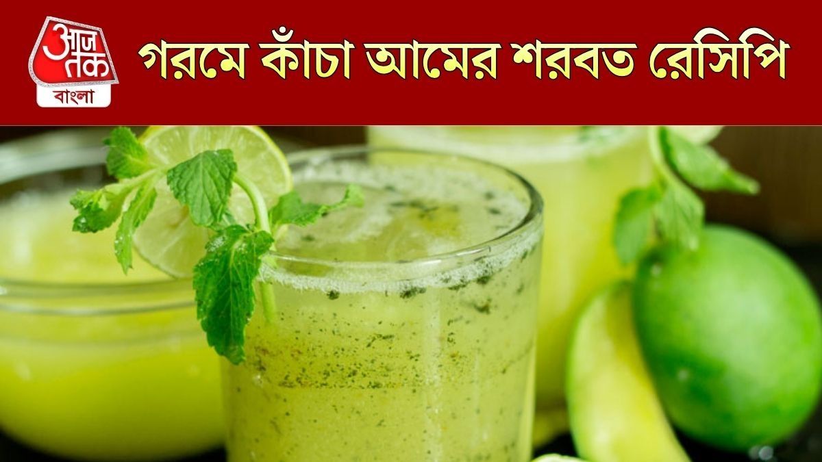 কাঁচা আমের শরবত