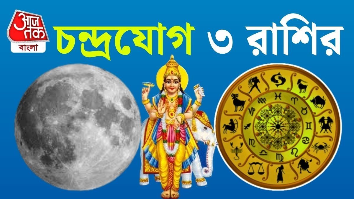 অর্থলাভ, কর্মক্ষেত্রে সাফল্য, সম্পর্কের উন্নতি এবং নতুন সুযোগের সম্ভাবনা রয়েছে।
