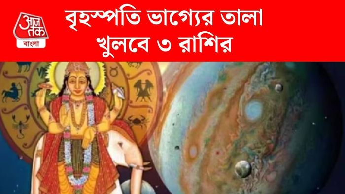 গুরু গোচর ২০২৬