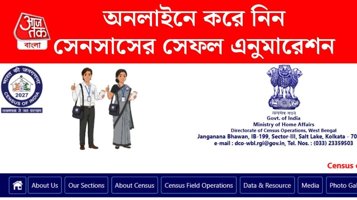 অনলাইনে নিজেই করুন জনগণনার ফর্ম ফিলআপ, LINK সহ সব স্টেপ রইল