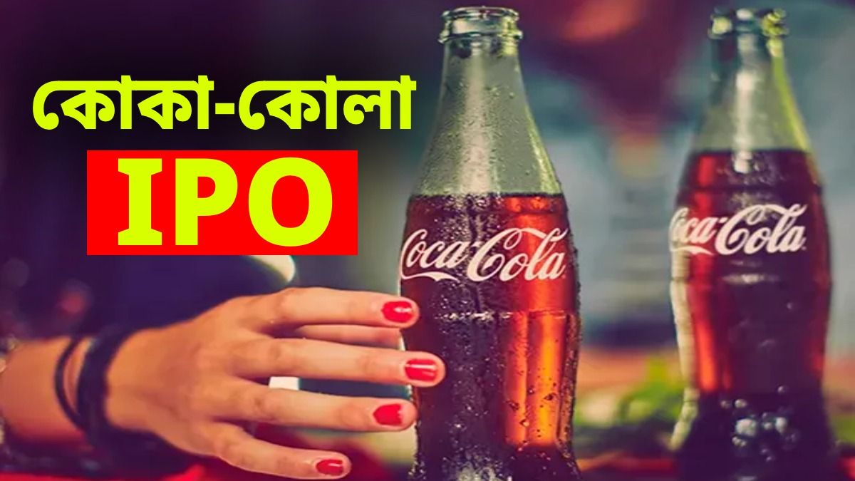 ছবি সৌজন্যে - Coca Cola 