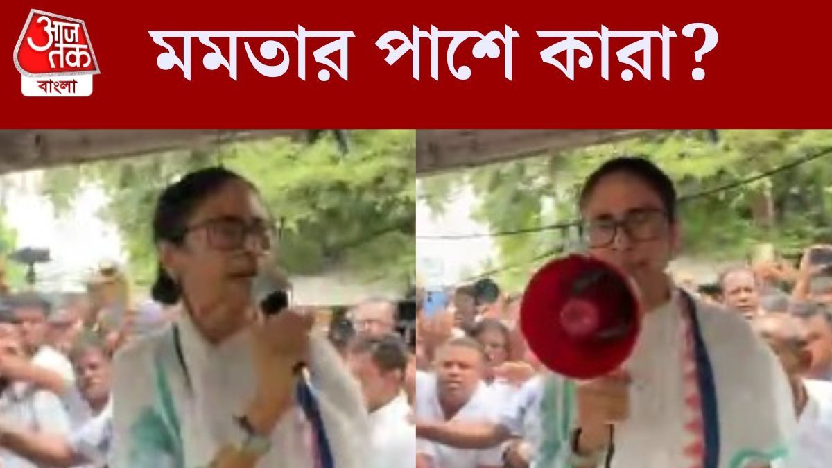 TMC-তে তো গৃহদাহ চলছে, ধর্নায় মমতার পাশে কারা রইলেন?