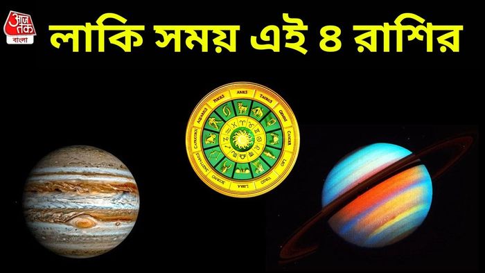 নবপঞ্চম রাজযোগ রাশিফল