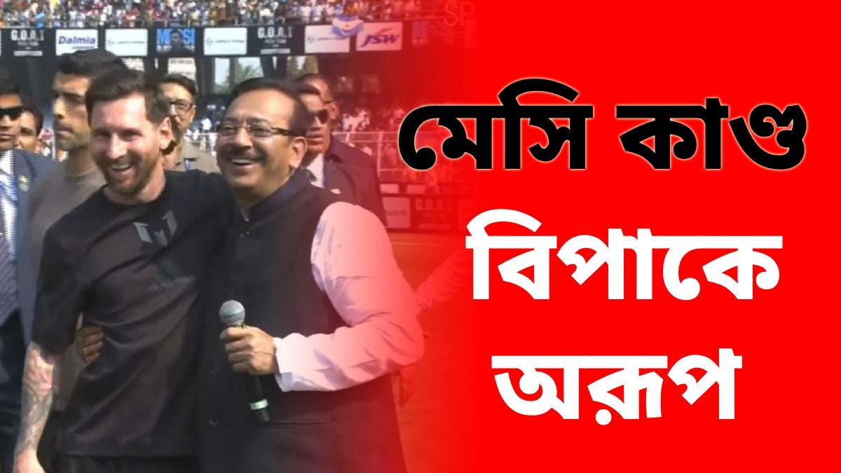মেসি কাণ্ডে এবার অরূপ বিশ্বাসকে তলব করল পুলিশ, কবে হাজিরা দেওয়ার নির্দেশ?