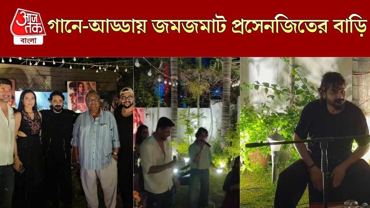 প্রসেনজিতের বাড়ুিতে ঘরোয়া আড্ডা