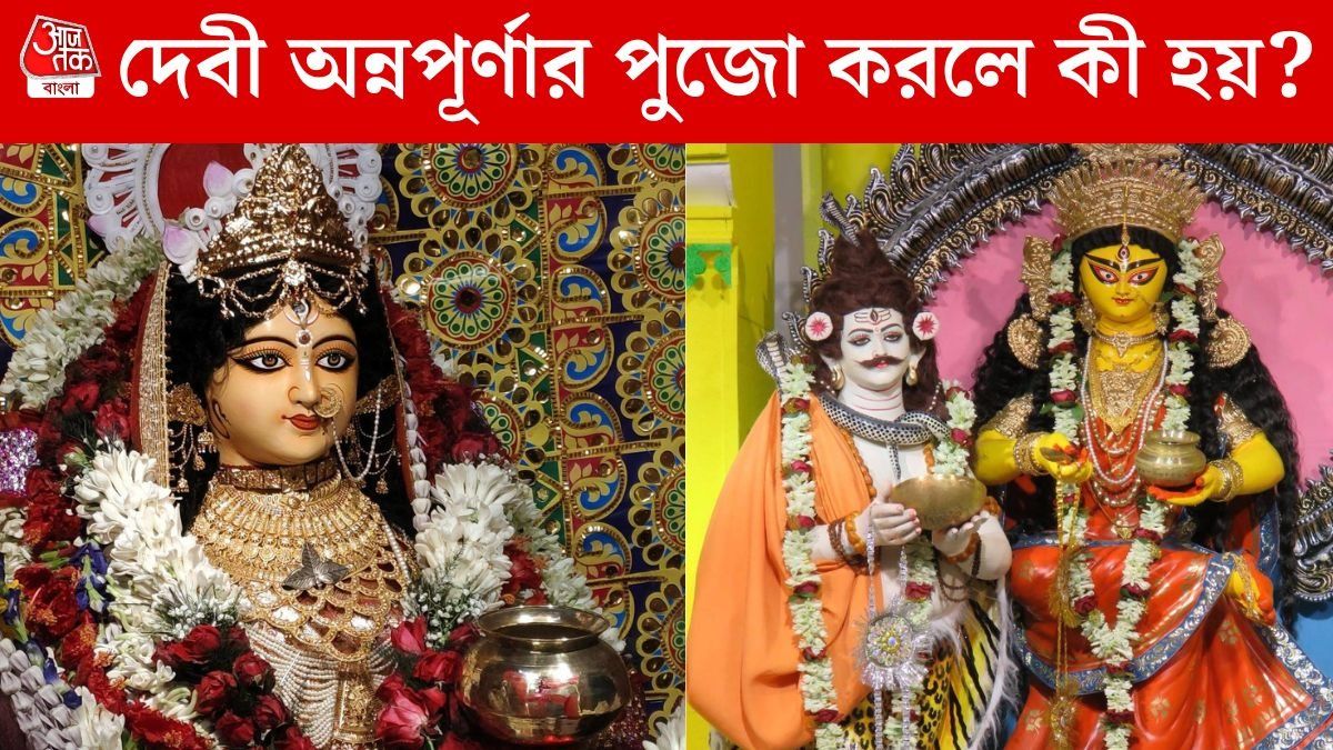 দেবী অন্নপূর্ণা