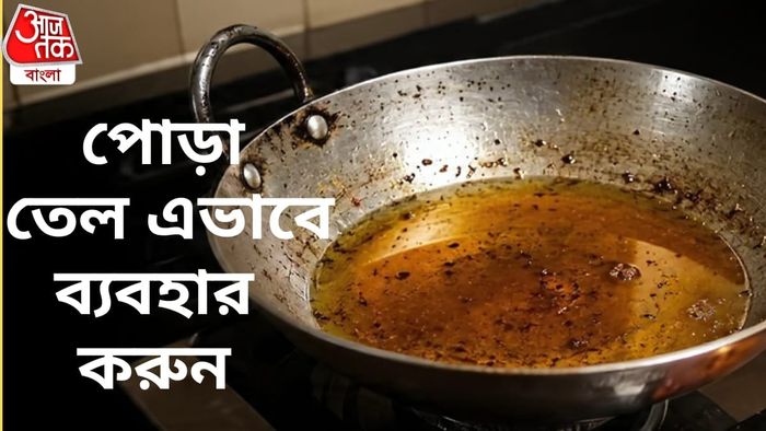 পোড়া তেল