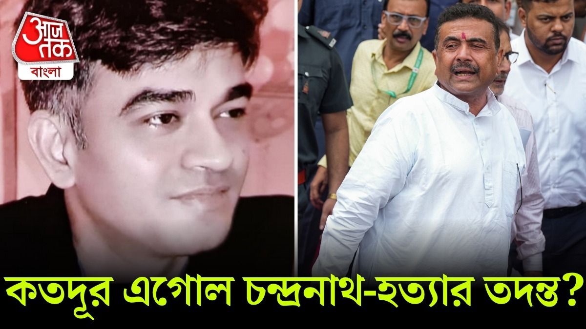 চন্দ্রনাথ-খুনে এবার গ্রেফতার উত্তরপ্রদেশের গ্যাংস্টারের বন্ধু, তদন্তে নয়া মোড় 