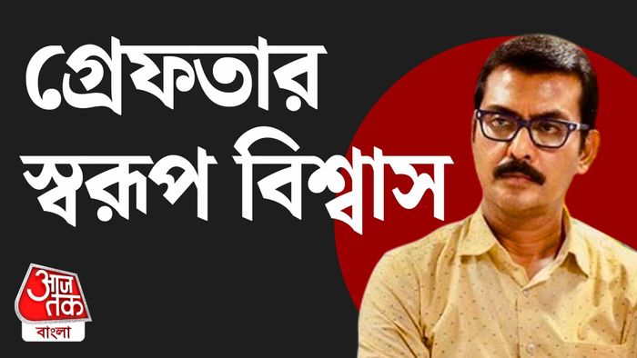 গ্রেফতার অরূপের ভাই স্বরূপ।