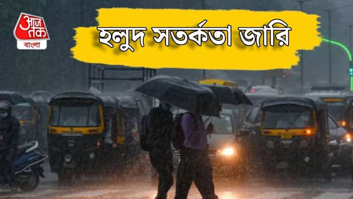 আজ কোথায় কোথায় বৃষ্টি?