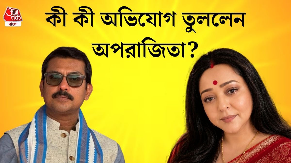 স্বরূপ বিশ্বাস, অপরাজিতা আঢ্য