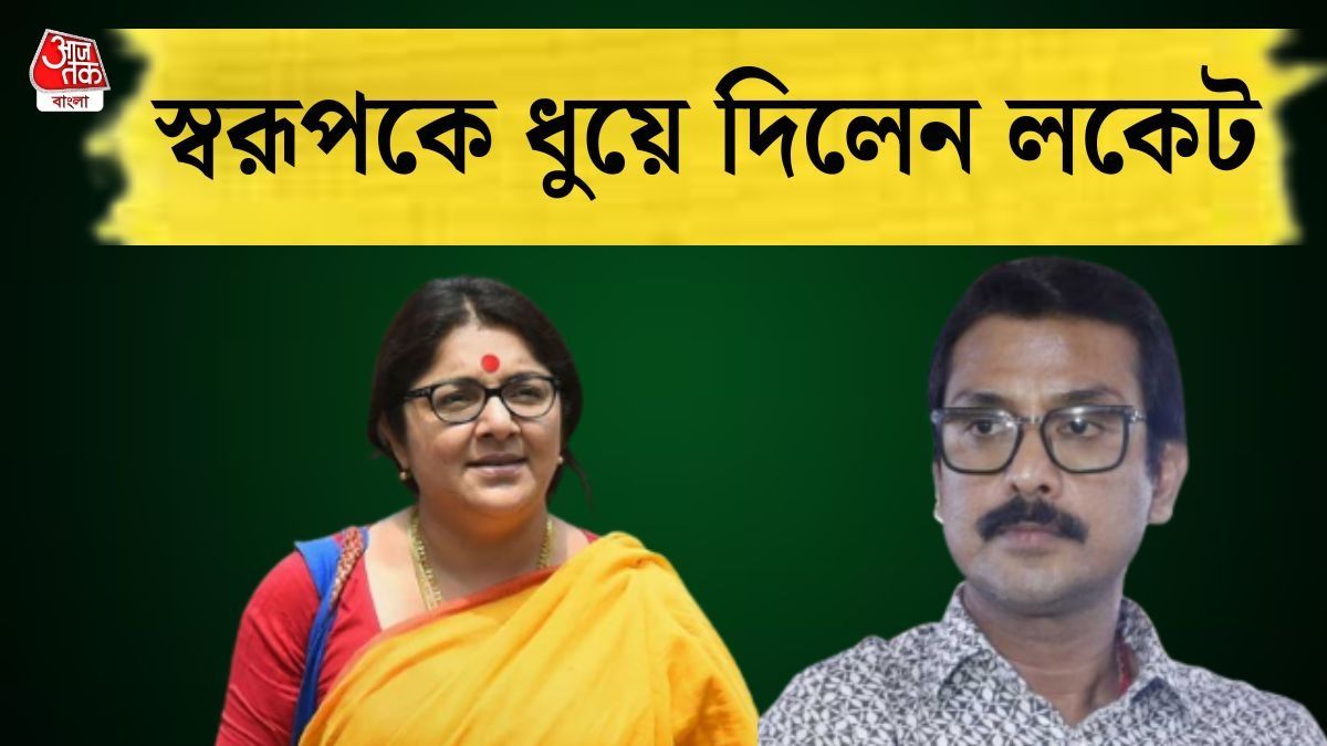'ইন্ডাস্ট্রি ধ্বংস করেছেন, দাদারও সময় ঘনিয়ে ...', স্বরূপের গ্রেফতারি নিয়ে বিস্ফোরক লকেট