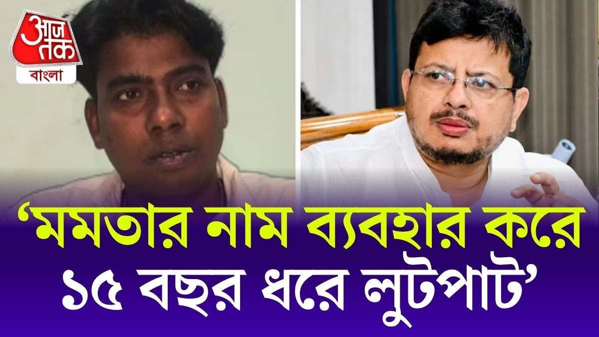 '১৫ বছর লুট করে এখন তদন্তের ভয়ে রংবদল,' বিস্ফোরক TMC MLA