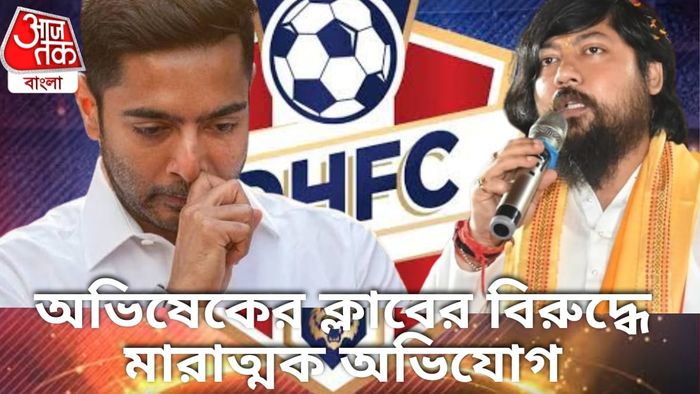 Diamond Harbor FC Enquiry: অভিষেকের ডায়মন্ড হারবার তদন্তের আওতায়, কী কী অভিযোগ নিশীথের?
