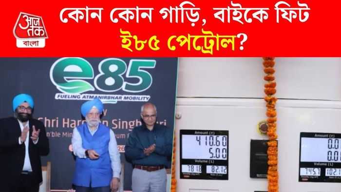 ই৮৫ পেট্রোল লঞ্চ