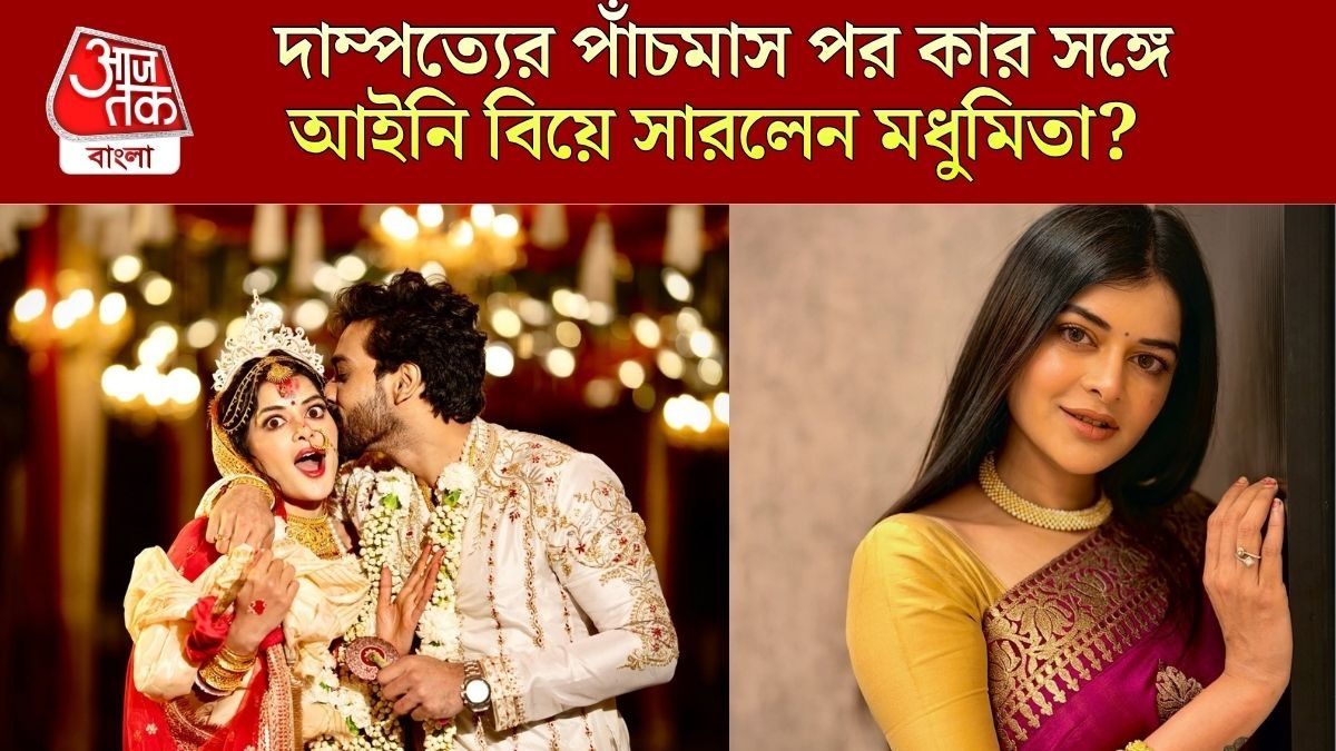 মধুমিতা সরকার, সঙ্গে স্বামী দেবমাল্য