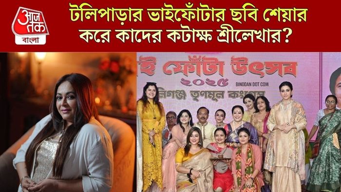 শ্রীলেখার নিশানায় কারা?