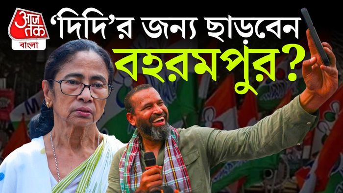 বহরমপুর আসন ছাড়ার খবর মিথ্যা বলে দাবি করলেন ইউসুফ পাঠান।