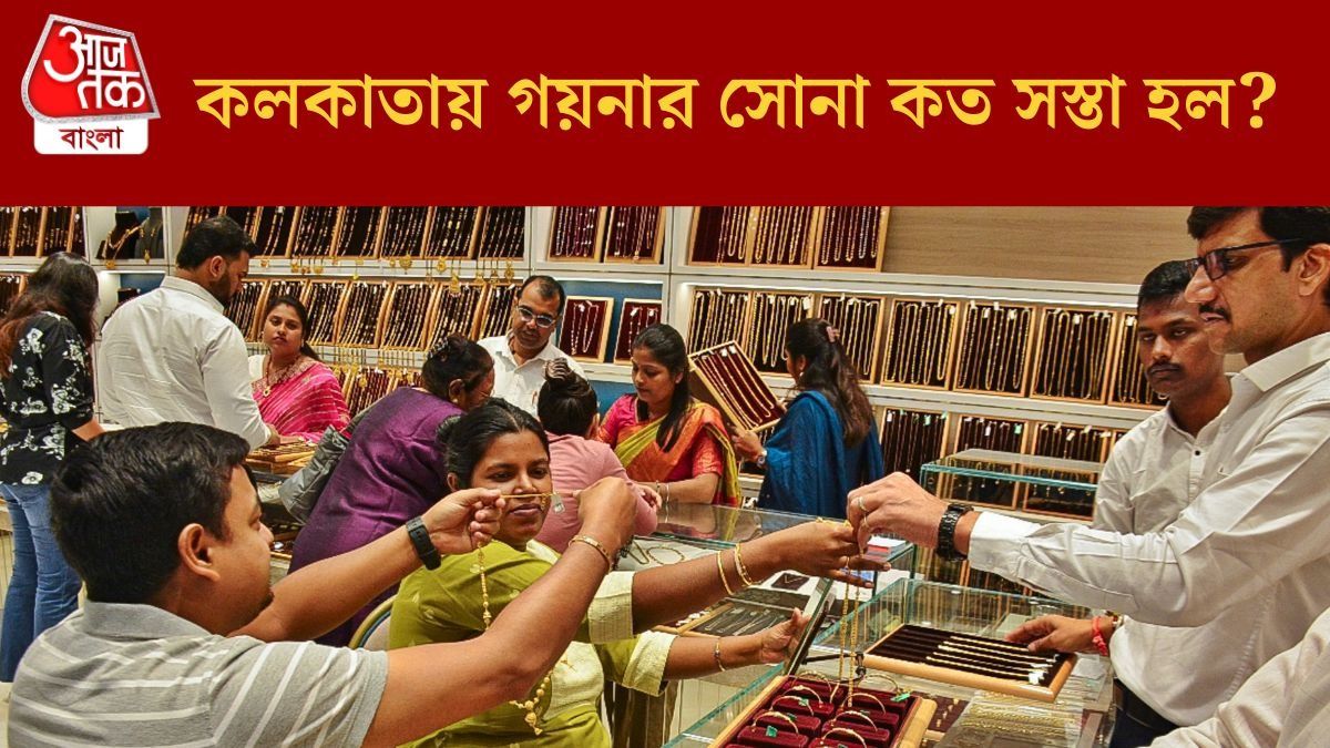 সাপ্তাহিক ভিত্তিতে কমল সোনার দাম, ১৫ হাজার টাকা সস্তা রুপো, লেটেস্ট রেট জানুন