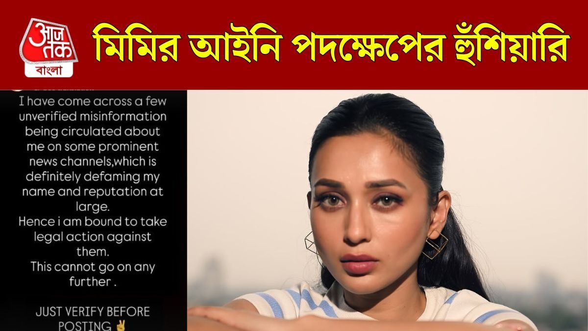 মিমি চক্রবর্তী