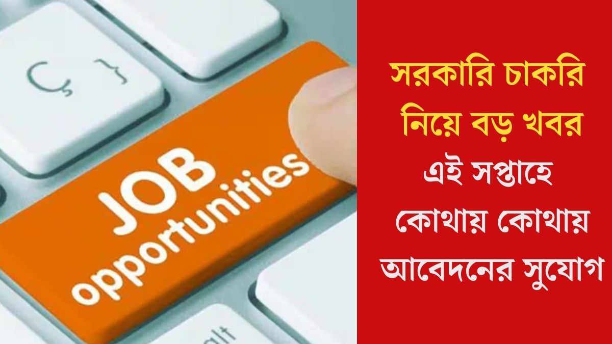 সরকারি সংস্থায় ৪০০০ শূন্যপদ, জানুন যোগ্যতা থেকে আবেদনের তারিখ
