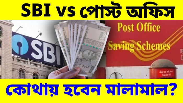 কোথায় ১০ হাজার টাকা জমালে সবচেয়ে বেশি লাভ পাবেন?